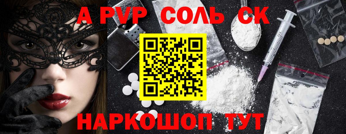 Архангельск  Alpha PVP Соль  Вход с VPN 