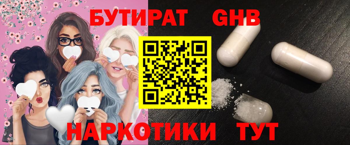 БУТИРАТ 1.4BDO Архангельск