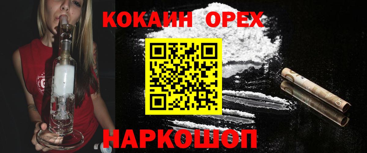 Архангельск  Кокаин 97%  Вход с VPN  COCAIN 99% 