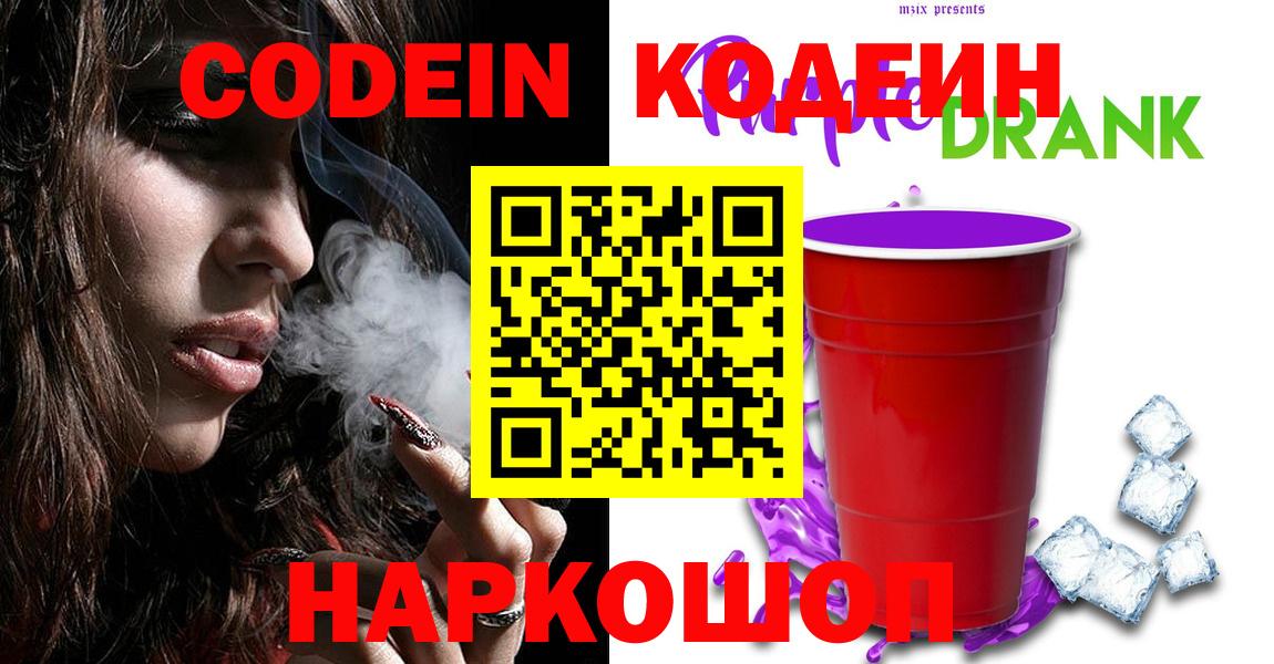 Codein Purple Drank Архангельск