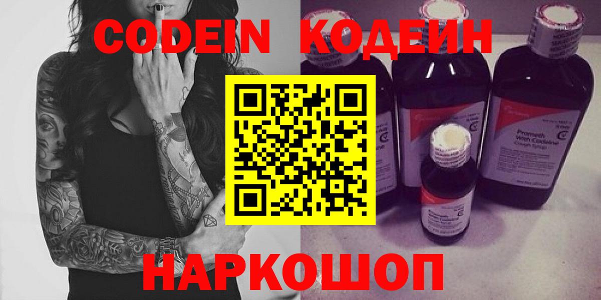 Кодеиновый сироп Lean напиток Lean (лин)  Вход с VPN  Архангельск  Codein напиток Lean (лин) 