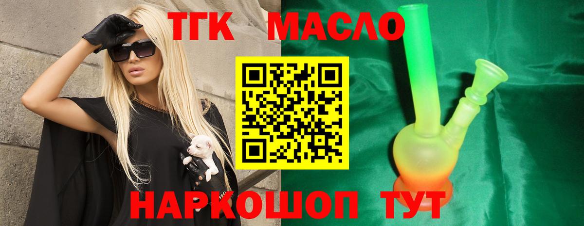 ТГК гашишное масло Архангельск
